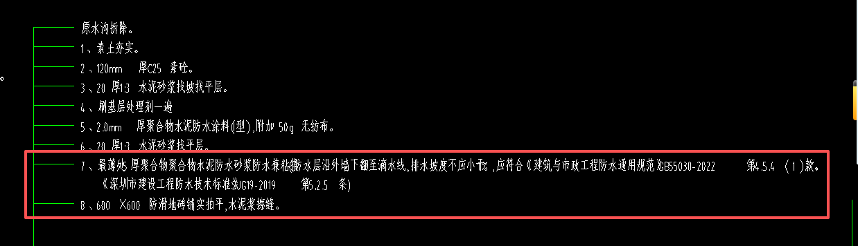 水泥防水砂漿
