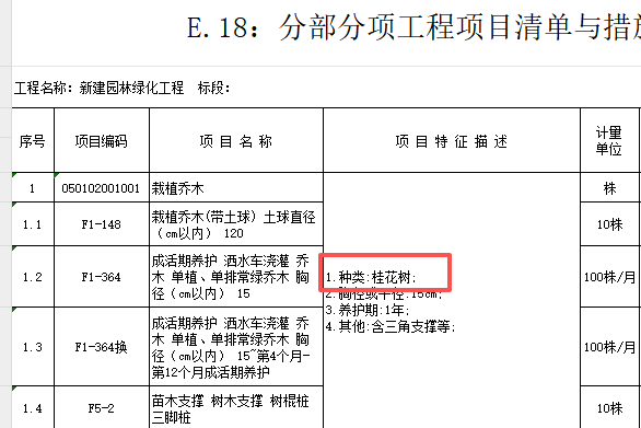 聯(lián)達(dá)計(jì)價(jià)軟件