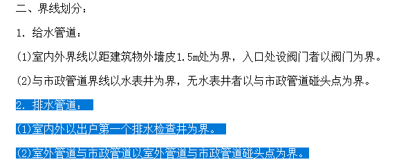 排水管