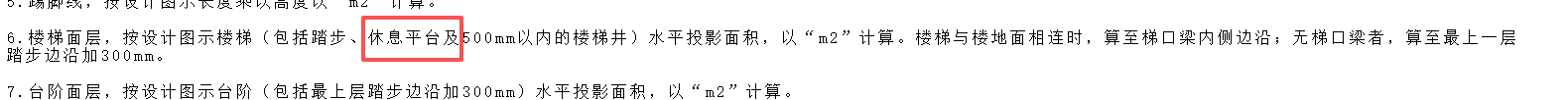 塊料面層
