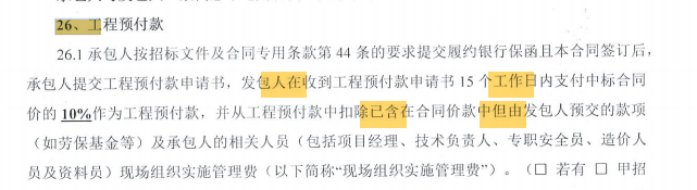 預(yù)付款