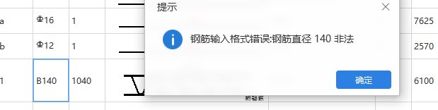 鋼筋直徑