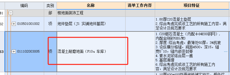 塊料