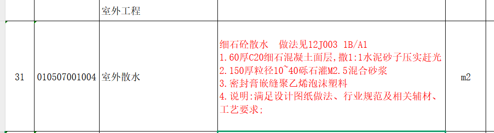 找平層