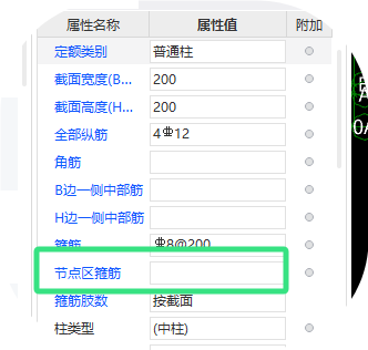 箍筋