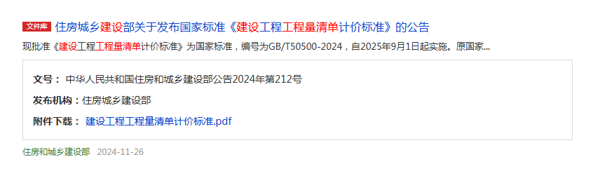 清單計價