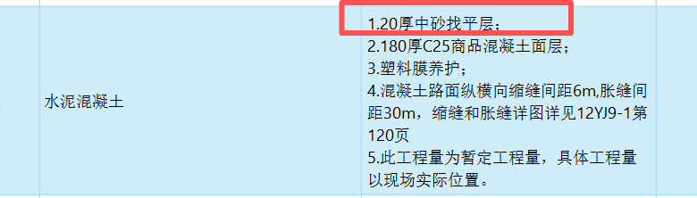 找平層