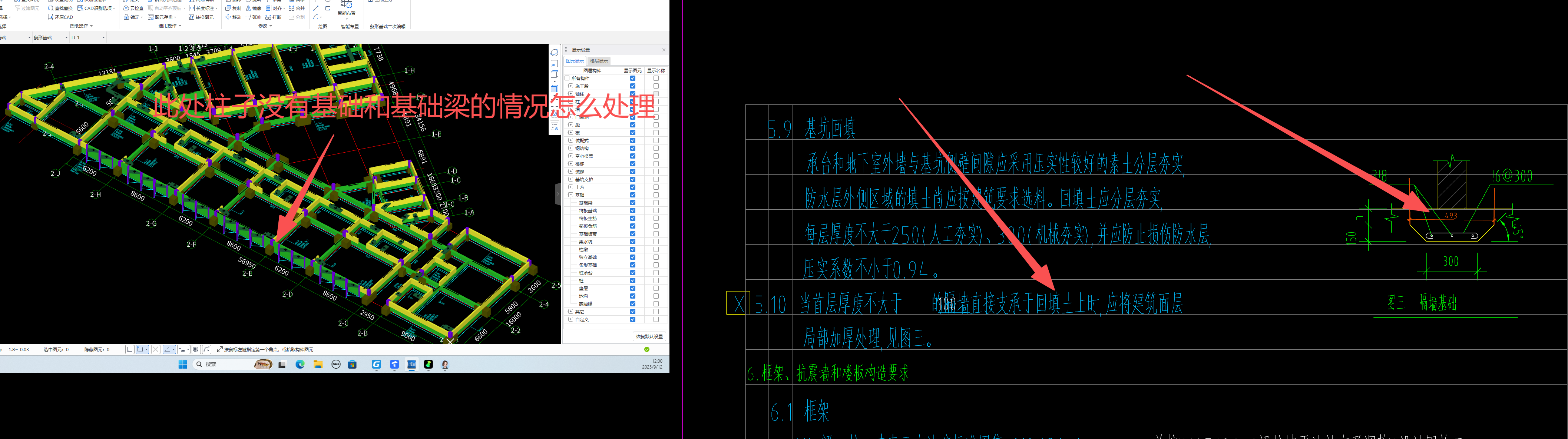 砌體墻