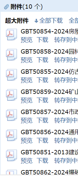 通用安裝工程消耗量定額