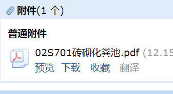 化糞池圖集02s701