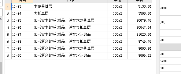 套什么定額