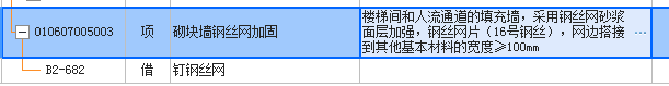 砌體墻