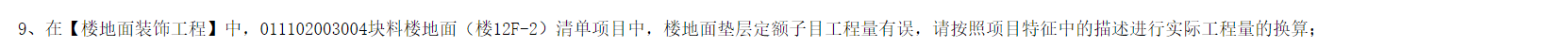 有誤