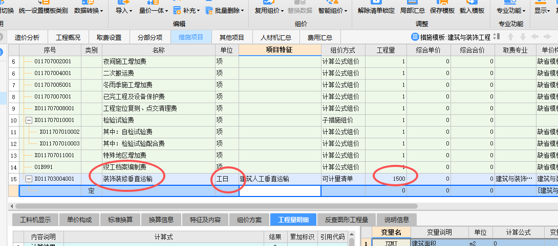 計取