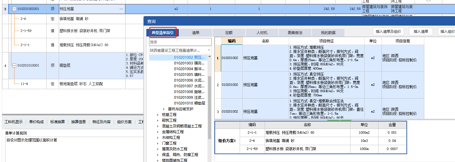 計價
