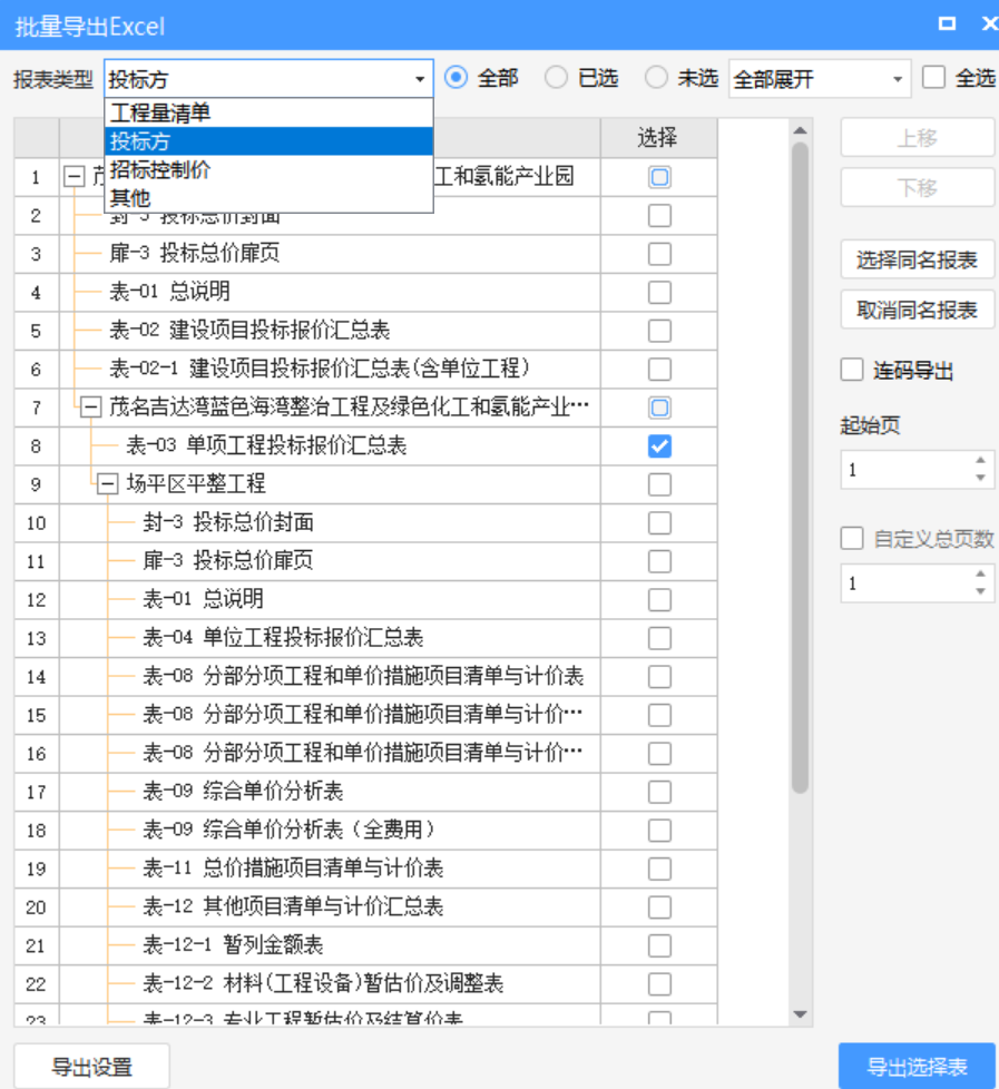 結(jié)算報表