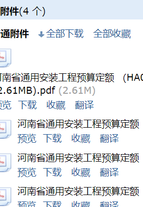 河南省通用安裝工程預(yù)算定額