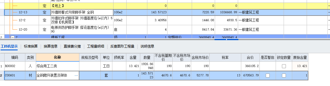 腳手架