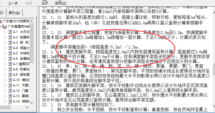 滿堂腳手架