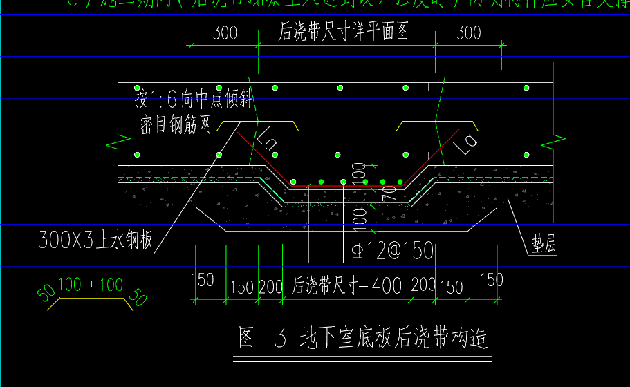 底板后澆帶