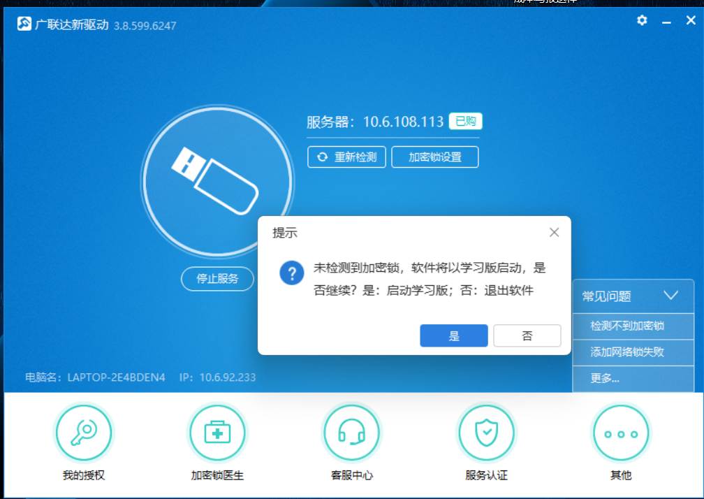 未檢測(cè)到加密鎖