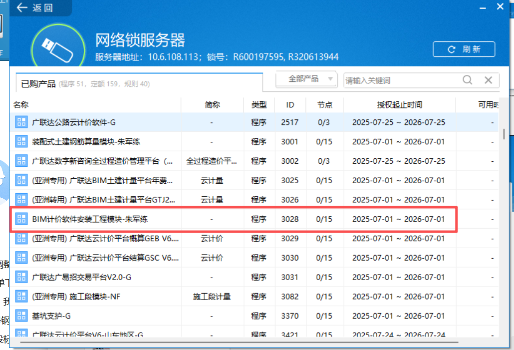 廣聯(lián)達(dá)服務(wù)新干線