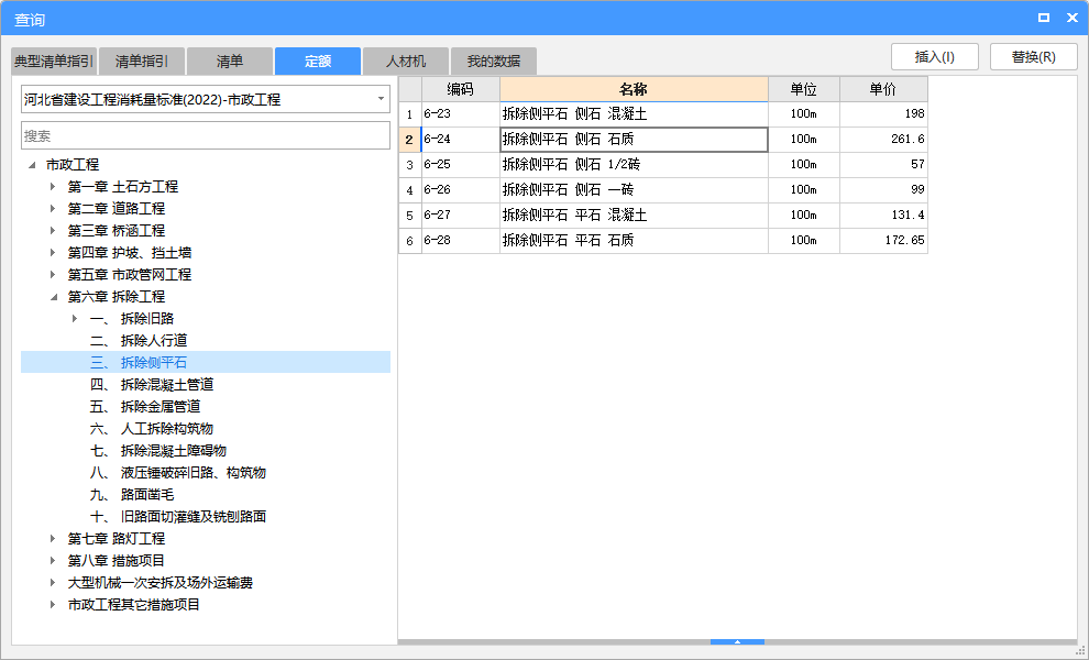 路緣石