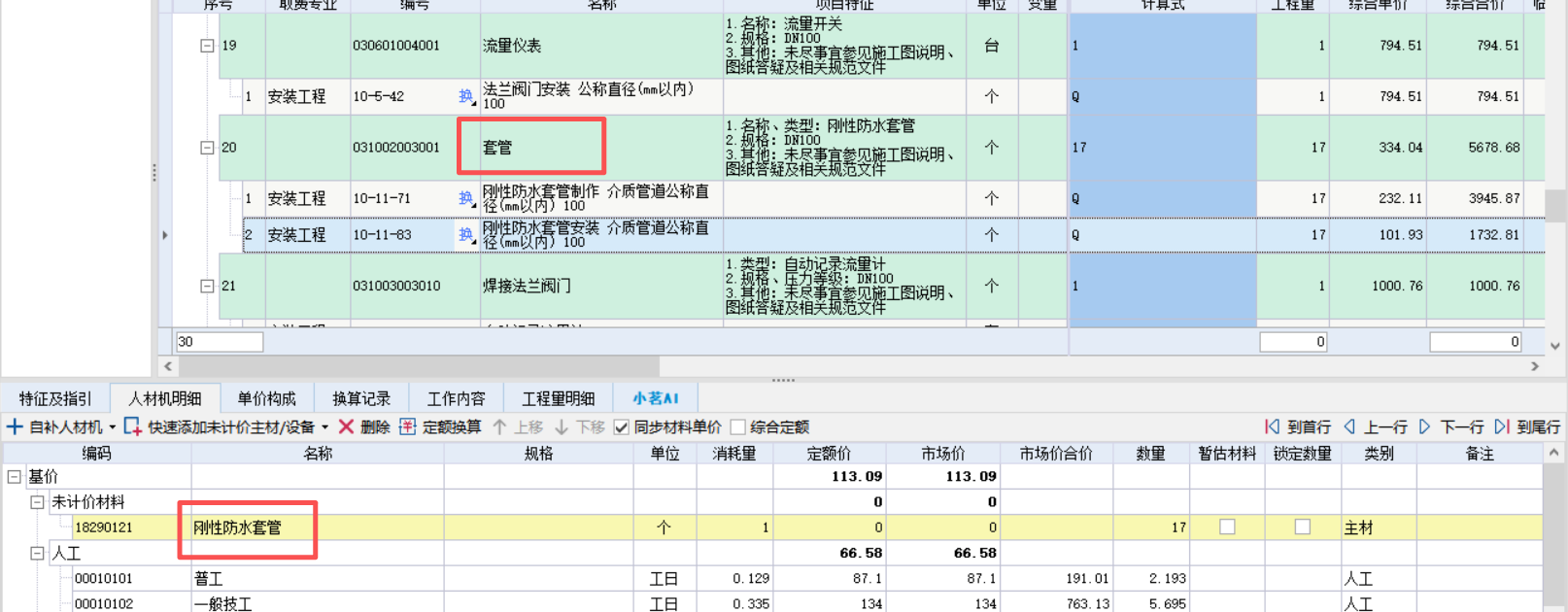 剛性防水套管制作
