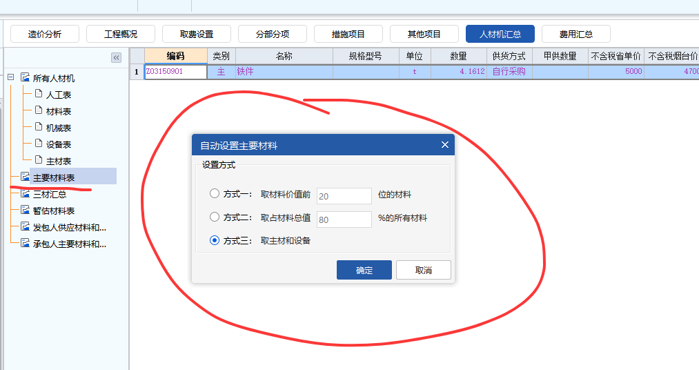 材料表
