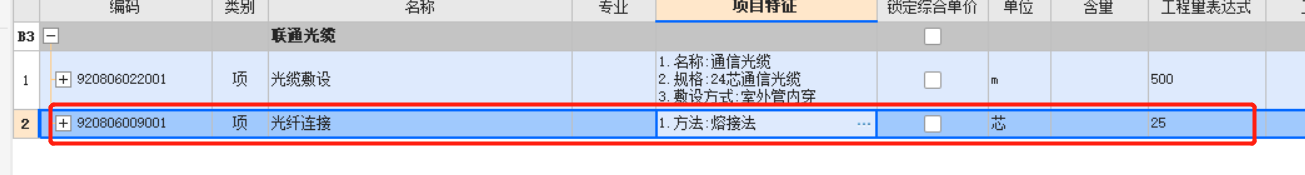 工程量