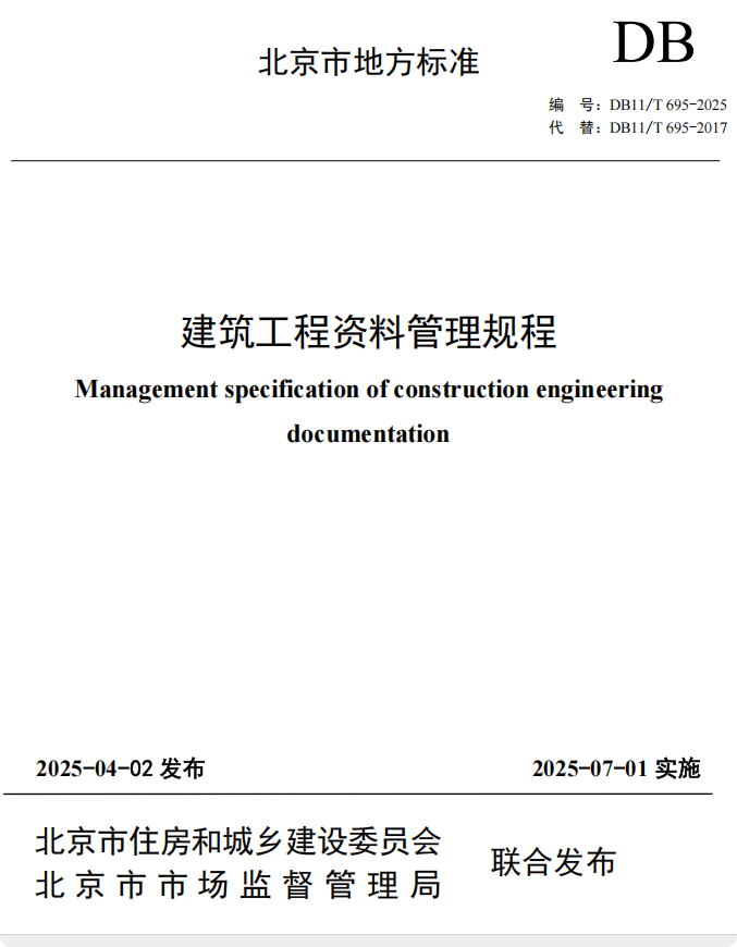 答疑:老师好,需要DB11/T695-2025,1035156839,感谢