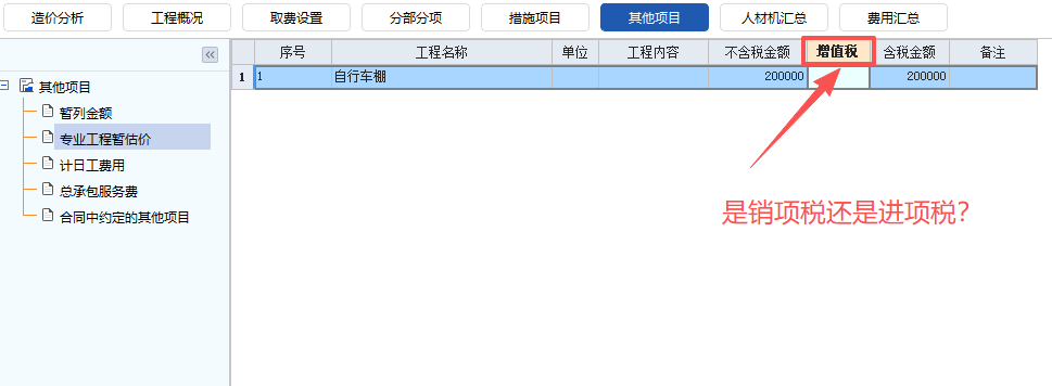 1763000093918060722.png 专业工程暂估价