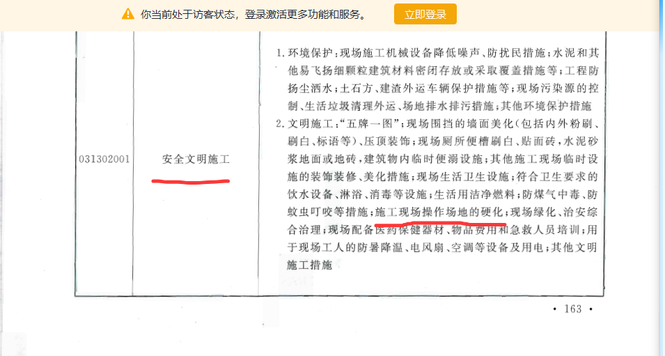 1763081093656073697.png 安全文明施工费