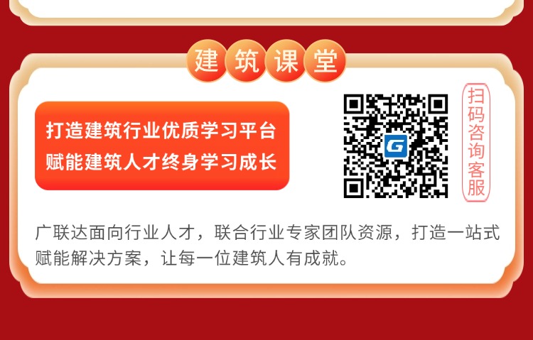 建筑人专属学习平台-建筑课堂