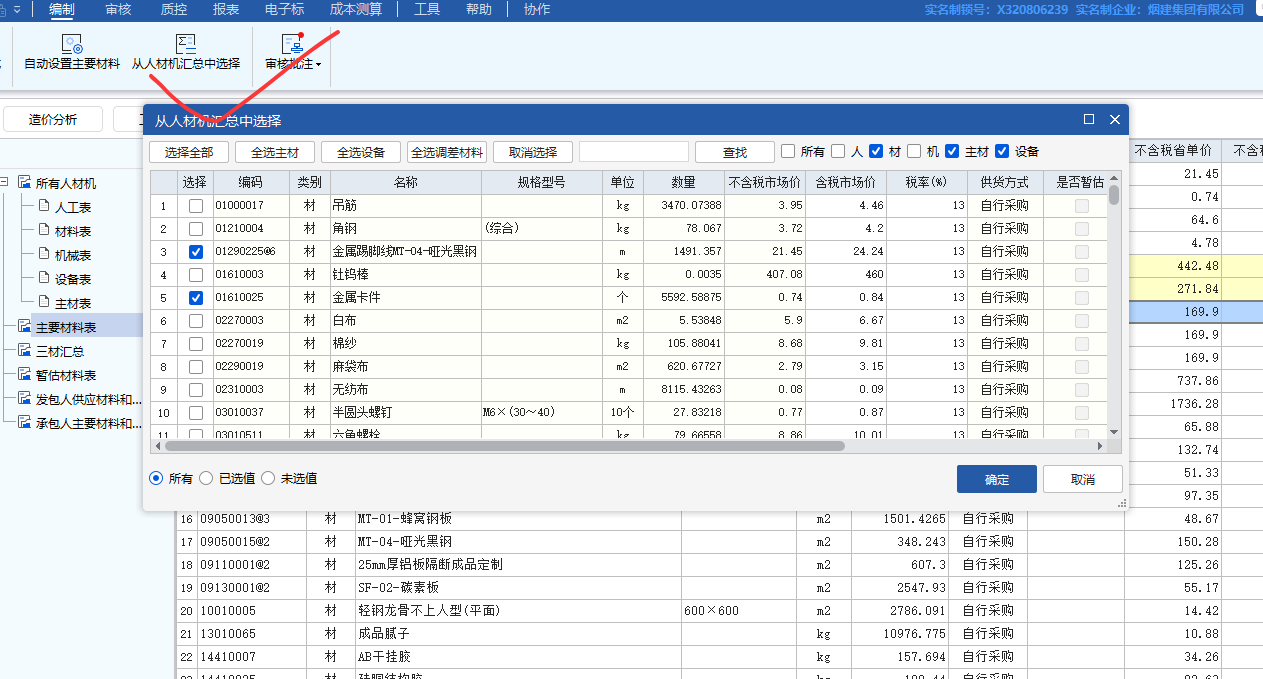 1764659435299017941.png 广联达服务新干线