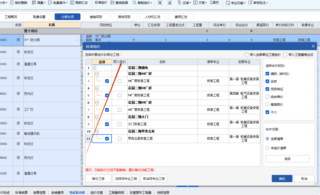 1764903941940006411.png 组价