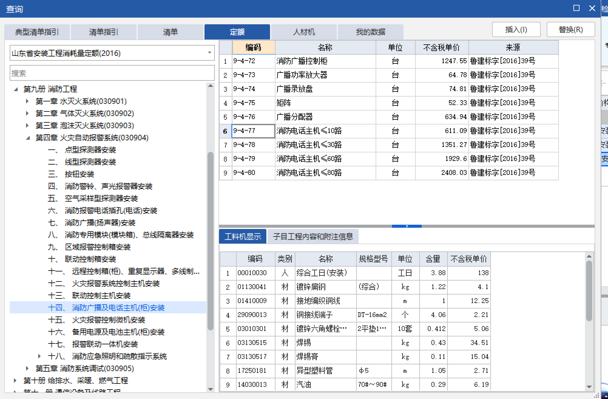 1764987239623091267.png 套什么定额