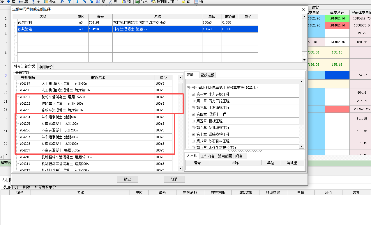 1765615422943004201.png 定额