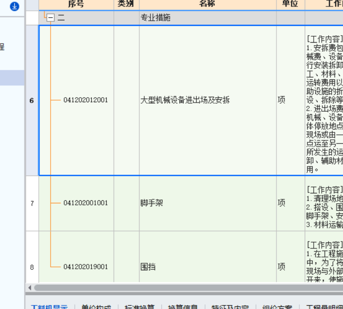 1766837063810026372.png 措施项