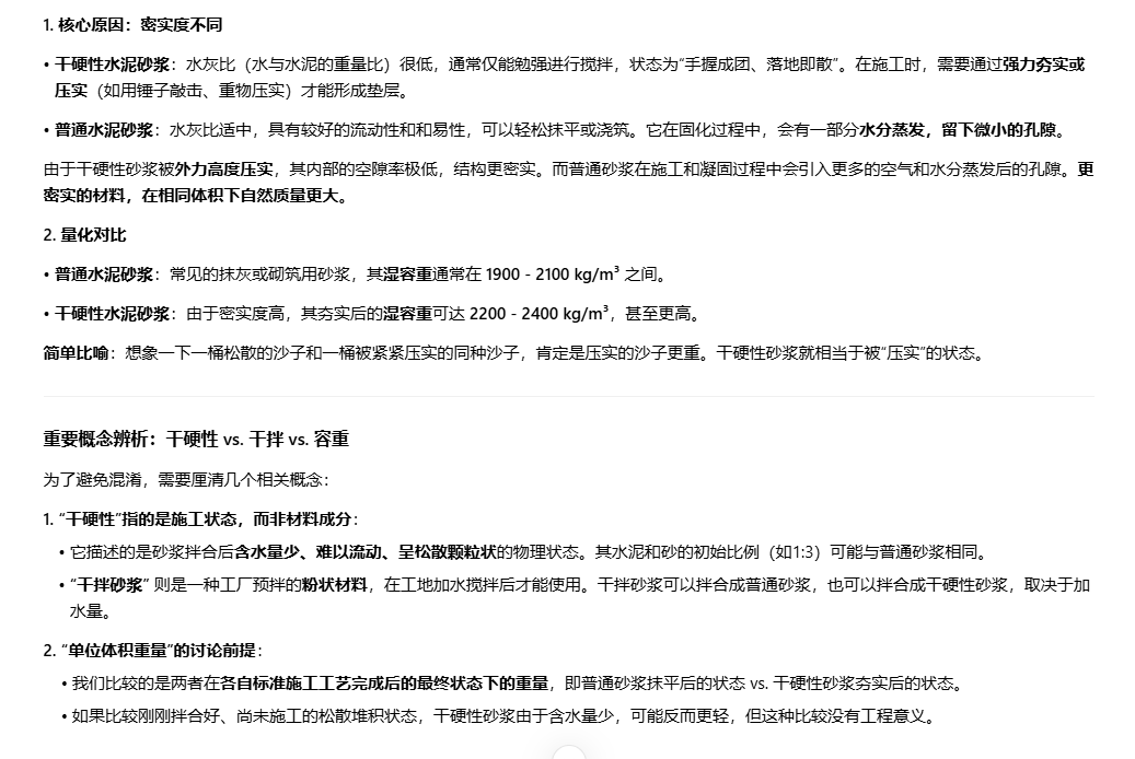 1768374337504076401.png 干硬性水泥砂浆