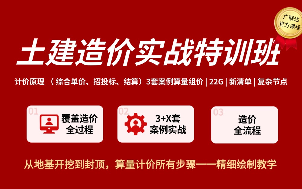 土建体系训练营