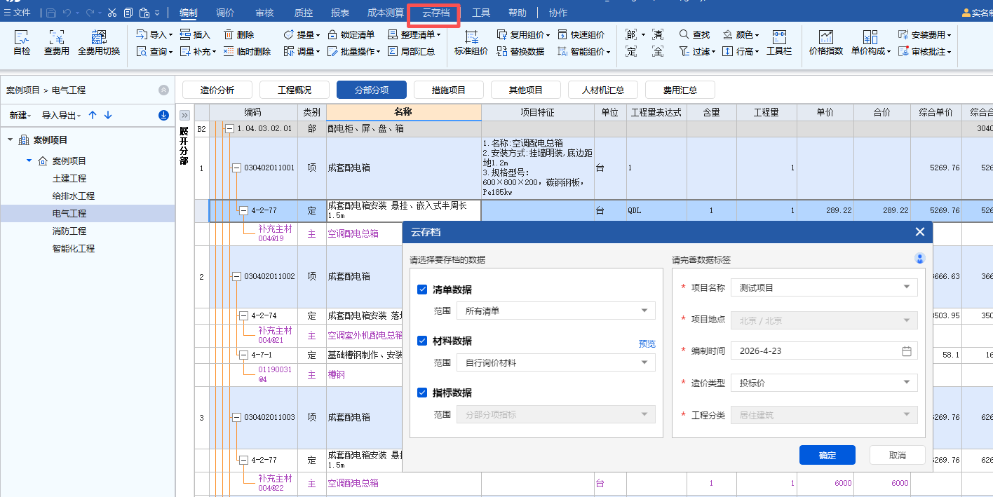 造价技能