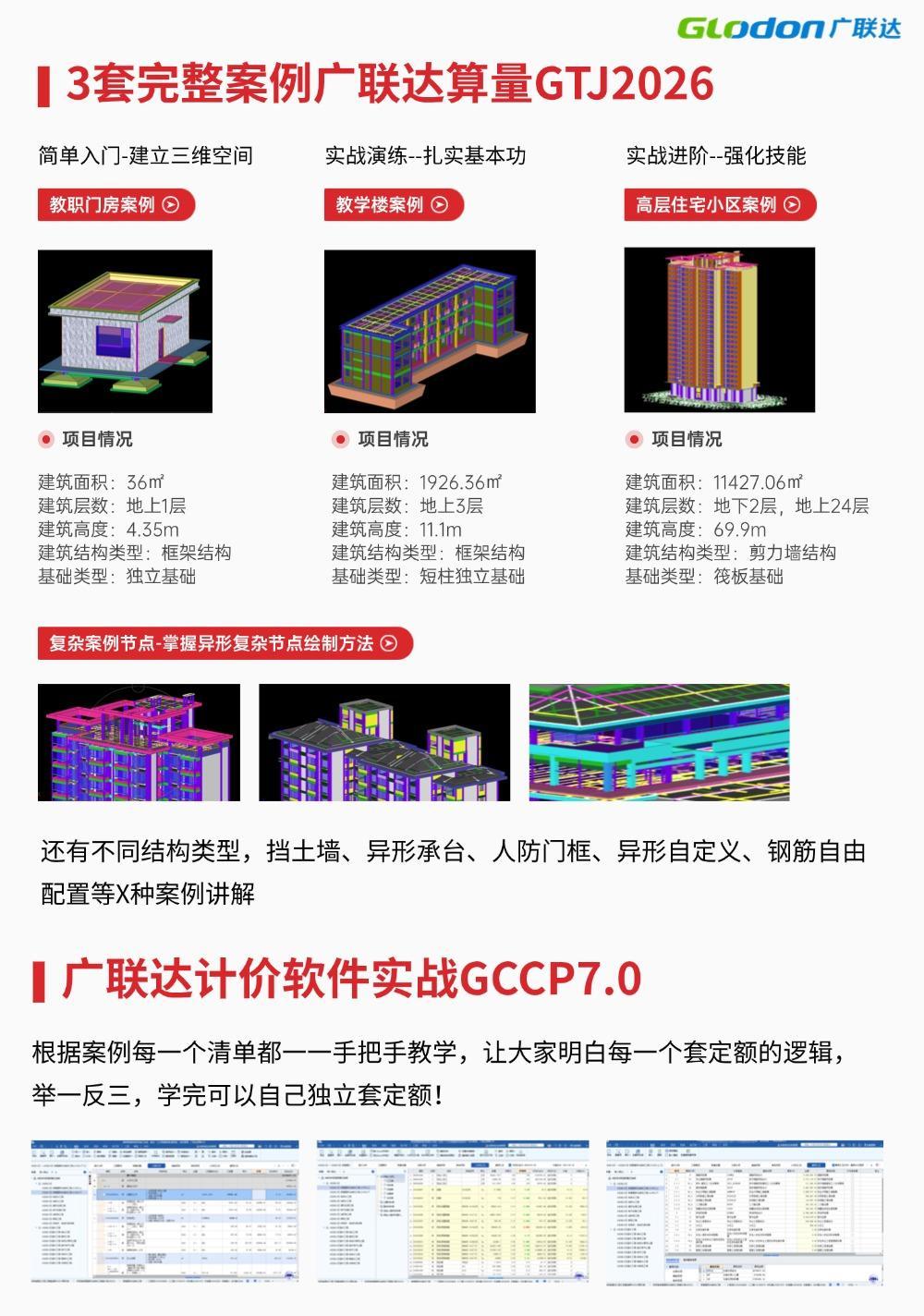 建筑人专属学习平台-建筑课堂