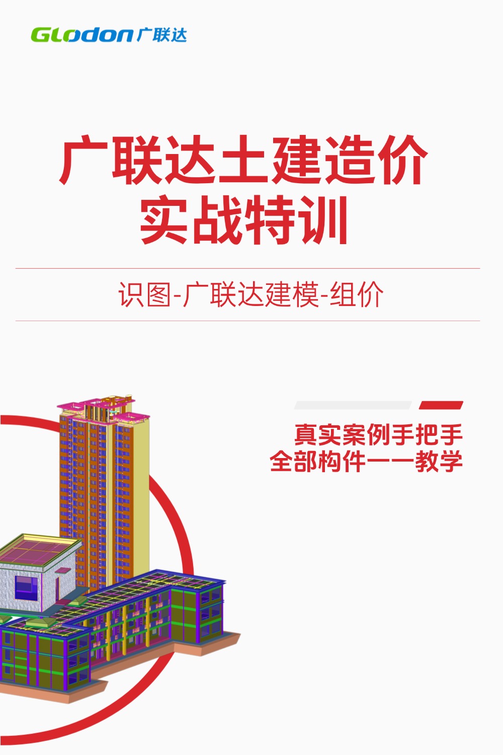 土建造价