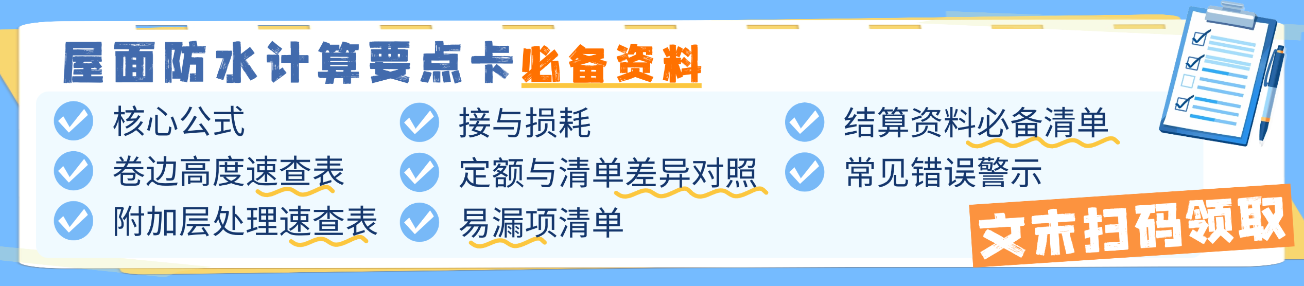 1780974343032079187.png 屋面防水