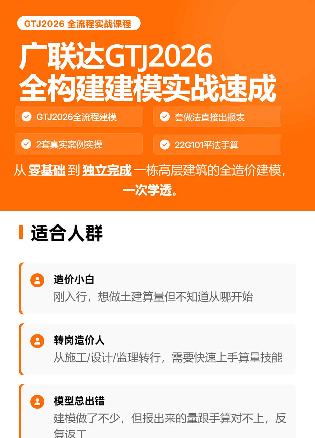 土建体系训练营