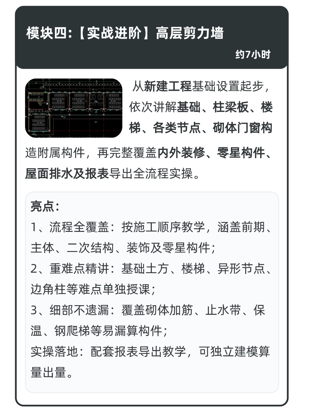 土建体系训练营