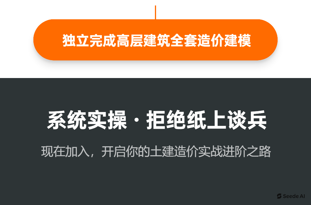 土建体系训练营