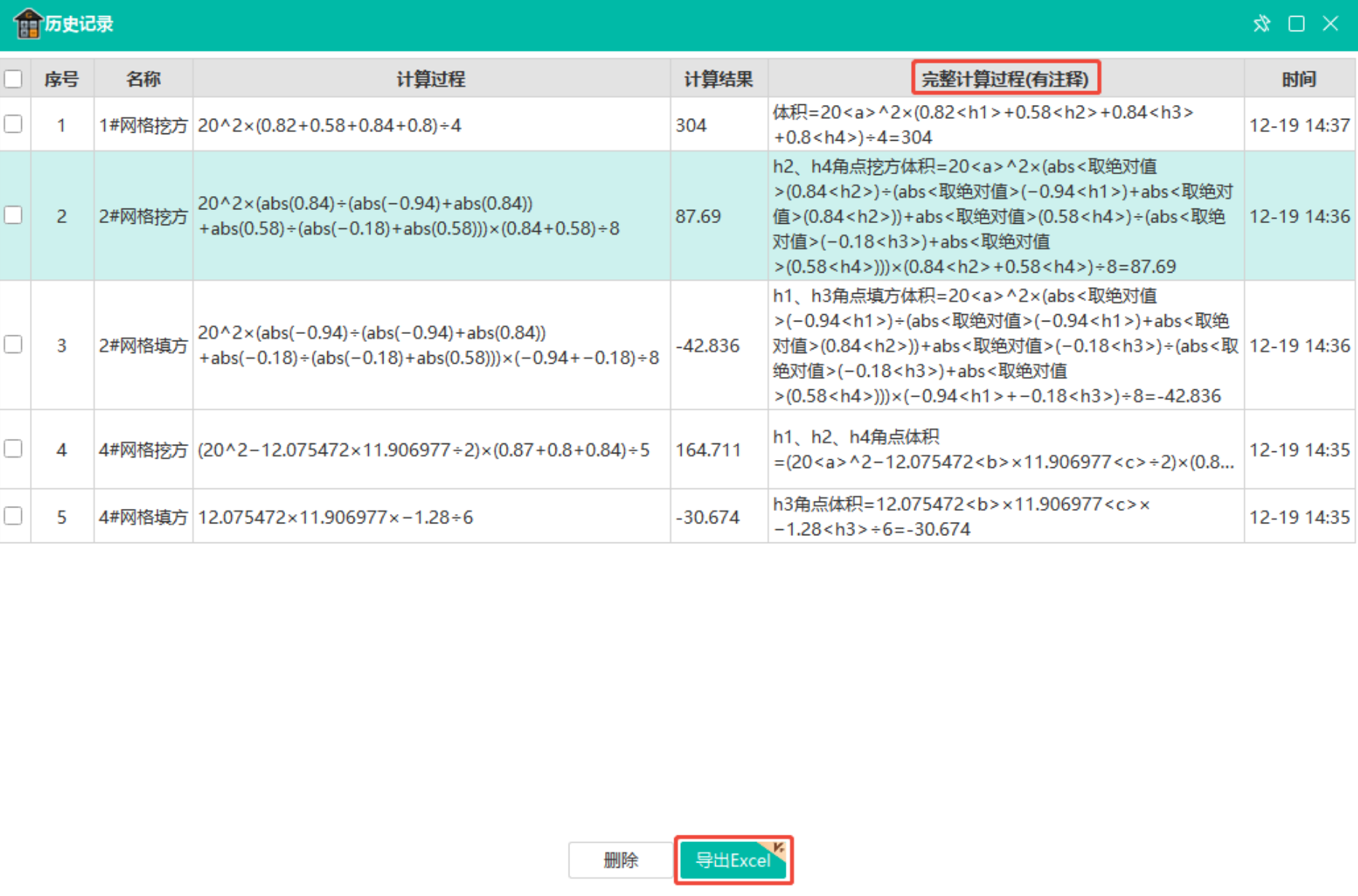 土石方工程