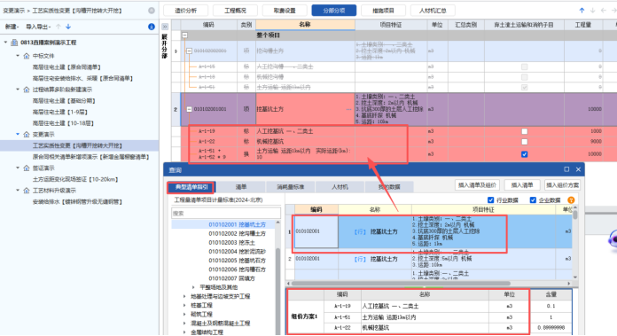 1786527823405080805.png 清单计价